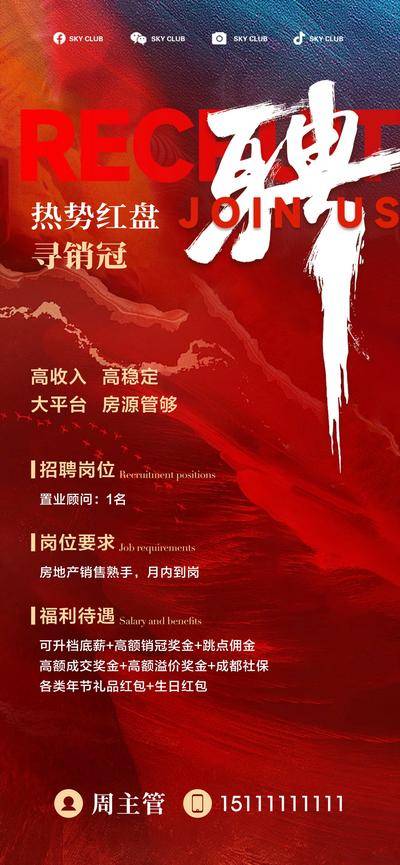 南门网 招聘海报