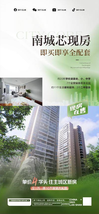 南门网 广告 海报 地产 价值点 户型 地产系列 实景现房 交房 园林 清新