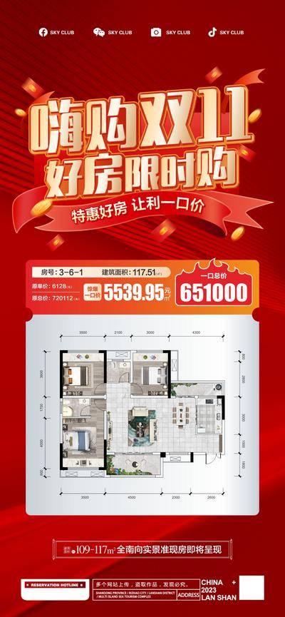 南门网 广告 海报 地产 户型 热销 开盘 户型大字报 房地产 人气户型 加推 红盘