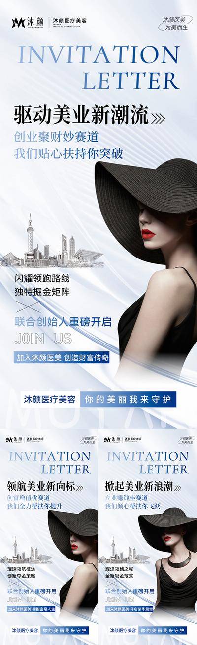 南门网 广告 海报 医美 招商 会议 创意 创业 微商 美业 轻奢 简约 造势 趋势 课程 人物