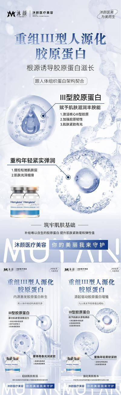南门网 广告 海报 医美 护肤品 精华液 产品 宣传 整形 胶原水光 修复