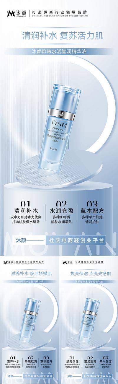 南门网 广告 海报 微商 护肤品 精华水乳 宣传 补水 嫩肤 水乳 爽肤水 精华水