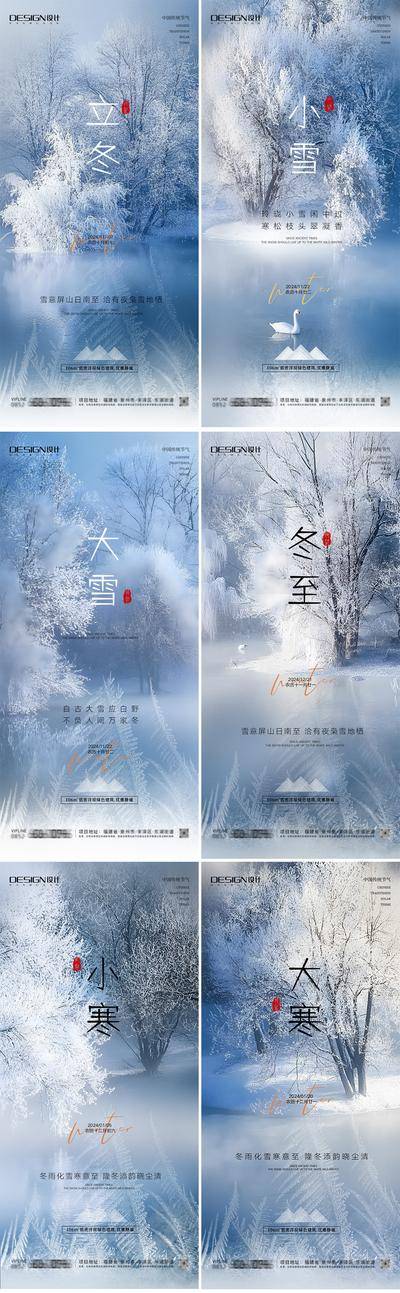 南门网 广告 海报 插画 冬至 高端 创意 系列 房地产 二十四节气 意境 冬天 风景 高级 立冬 大寒 小寒 大雪 小雪 调性 新中式 古风