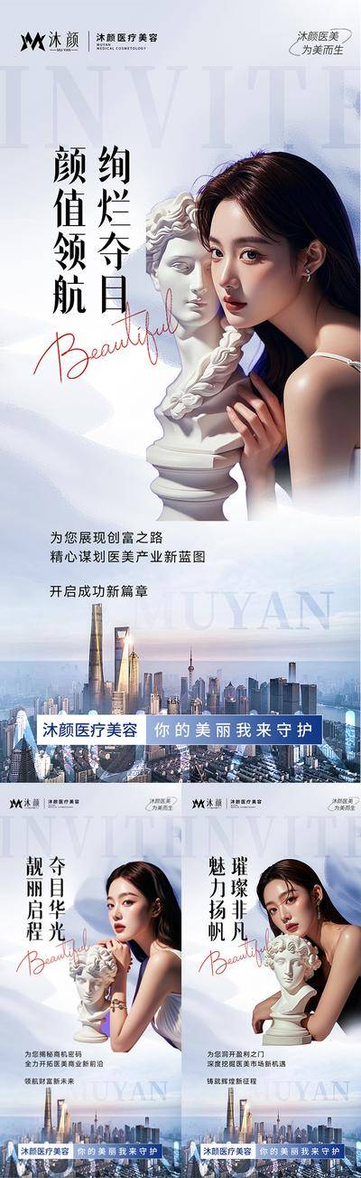 南门网 广告 海报 医美 人物 会议 创意 招商 创业 微商 美业 轻奢 简约 造势 趋势 课程 雕塑
