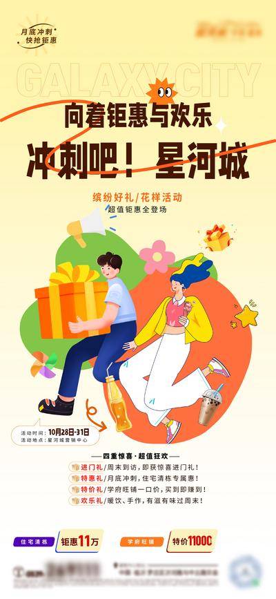 南门网 地产周末暖场活动海报