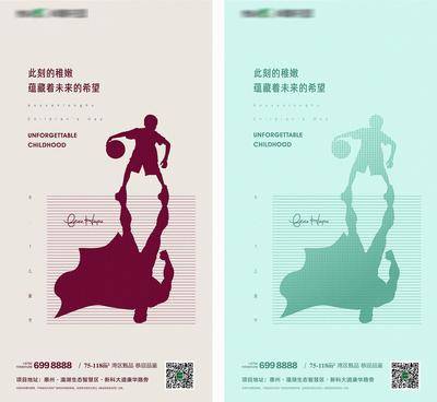 【南门网dcpsd.com】广告 海报 节日 儿童节 六一 61 梦想 篮球 运动