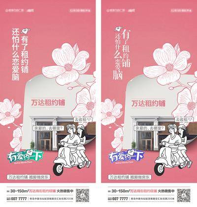 南门网 广告 海报 地产 商铺 招商 插画 手绘 系列 旺铺