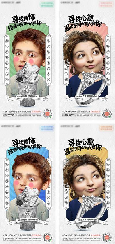 南门网 广告 海报 地产 商业 旺铺 入驻 招商 大头贴 创意 趣味 系列