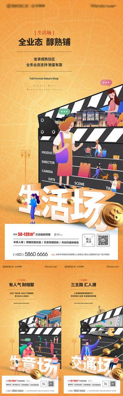 南门网 广告 海报 地产 配套 商业 商铺 人流 立体 3D 系列 创意