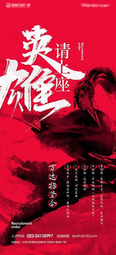 南门网 广告 海报 地产 招聘 招募 功夫 打下 武功 书法字