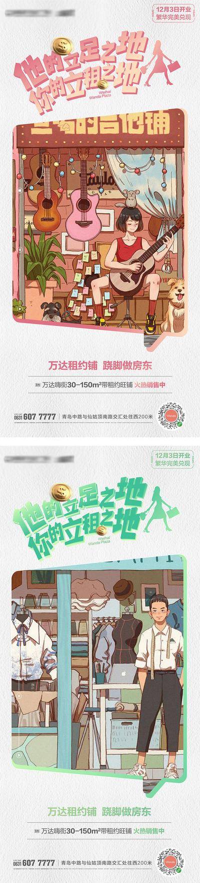 南门网 广告 海报 地产 旺铺 招商 插画 手绘 系列 场景