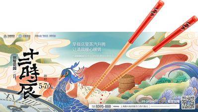 南门网 广告 海报 展板 主画面 背景板 西安 十二时辰 美食 插画 手绘 饺子 筷子 中式