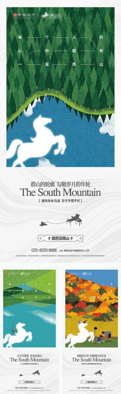 南门网 广告 海报 地产 文旅 清新 插画 手绘 系列 环境 配套