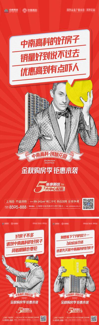 南门网 广告 海报 地产 大字报 系列 人物 插画 手绘 创意 抢购