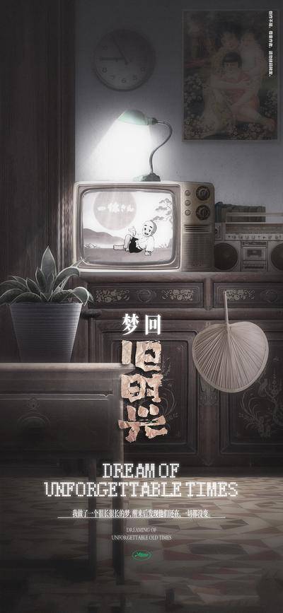 南门网 广告 海报 童年 怀旧 动画 复古 一休 民国