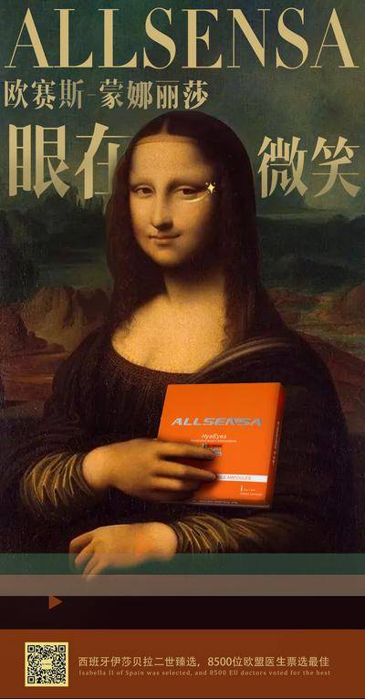 南门网 广告 海报 微商 护肤品 名画 股东 蒙拉丽莎 神秘 复古