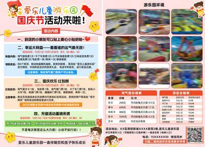 南门网 广告 海报 活动 游乐园 儿童 单页 无动力 国庆 传单 DM