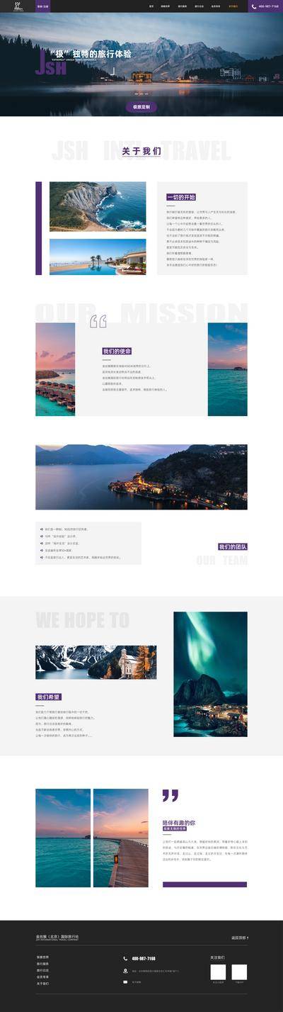 南门网 旅游 旅行 企业 官网 长图 VI 网站 详情页 列表页 WEB 极光 景色