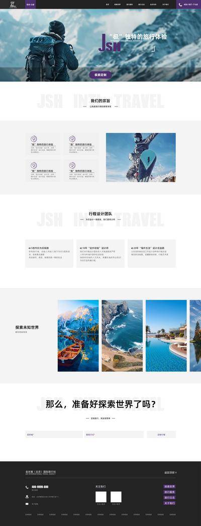 南门网 旅游 旅行 企业 官网 长图 VI 网站 详情页 列表页 WEB 极光 景色 内页