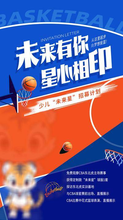 南门网 儿童篮球比赛活动邀请函海报