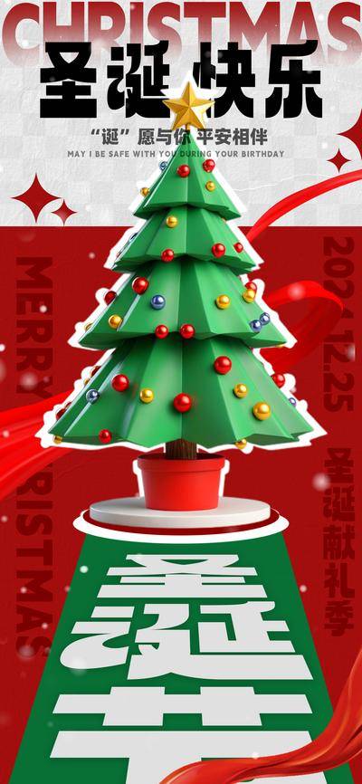 【南门网dcpsd.com】广告 海报 电商 圣诞节 地产 旅游 活动 教育 美食 商业 圣诞 开业 充值 特惠