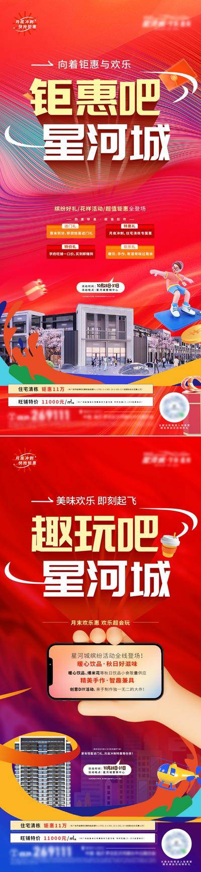 南门网 广告 海报 地产 商铺 活动 促销 高层 暖场 奶茶 手作 DIY 飞机 航模 派对 嗨玩 潮玩 爆米花 周末 钜惠 感恩 宠粉 饮品
