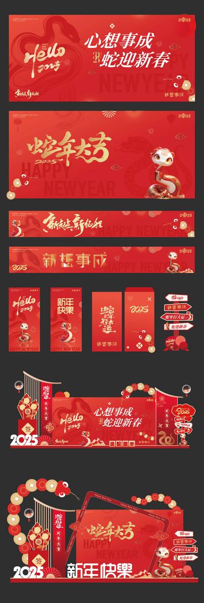 【南门网dcpsd.com】广告 背景板 美陈 蛇年 插画 手举牌 活动 促销 红金 堆头 物料 活动展板 房地产2025 蛇年 元旦 中国传统节日 春节 除夕 新年 新春 喜庆 年会 红包 签到墙 卡通 商场 主视觉 主KV 龙门架