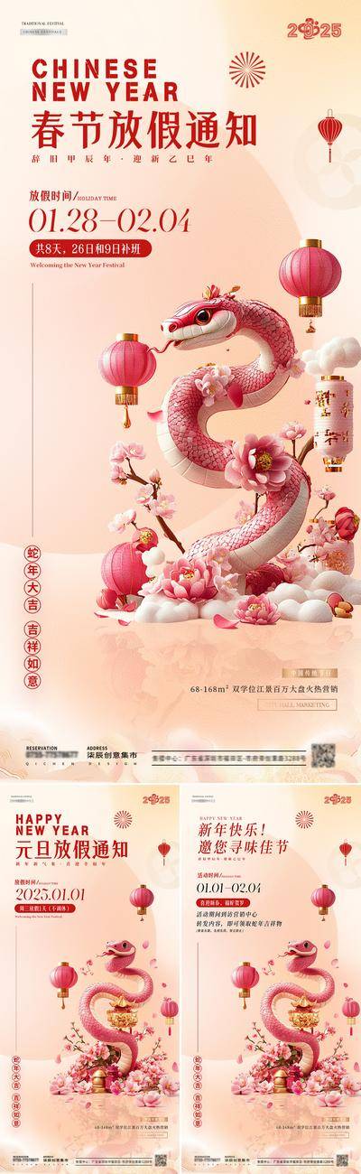 南门网 广告 海报 节日 元旦 插画 医美 活动 房地产 到访 放假通知 公历节日 2025 蛇年 元旦 新年 中国传统节日 除夕 春节 新春 粉色 唯美 卡通 灯笼 C4D 简约