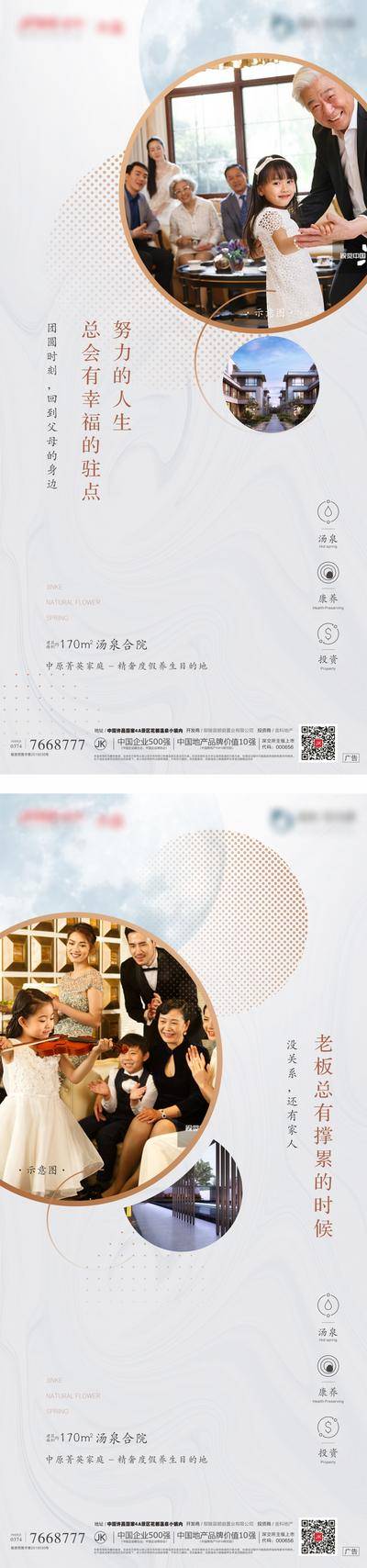南门网 广告 海报 地产 温泉 中式 高端 中国风 系列 价值点 文旅 系列