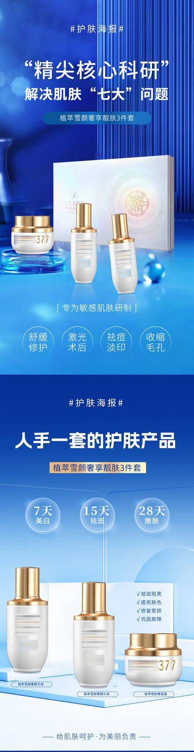 南门网 护肤海报