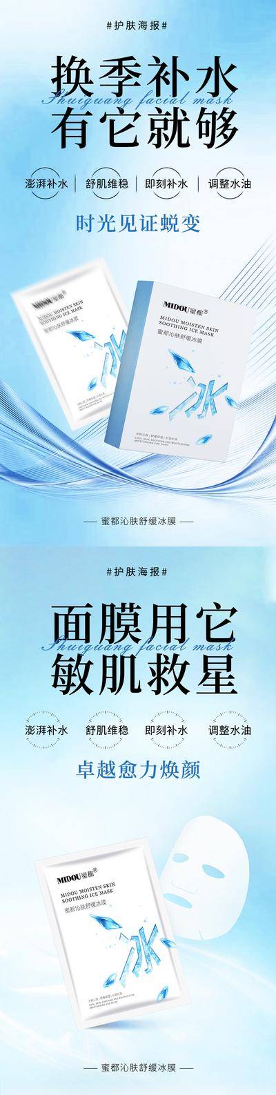 南门网 广告 海报 医美 面膜 系列 化妆品 微商 护肤品 产品 营销 简约