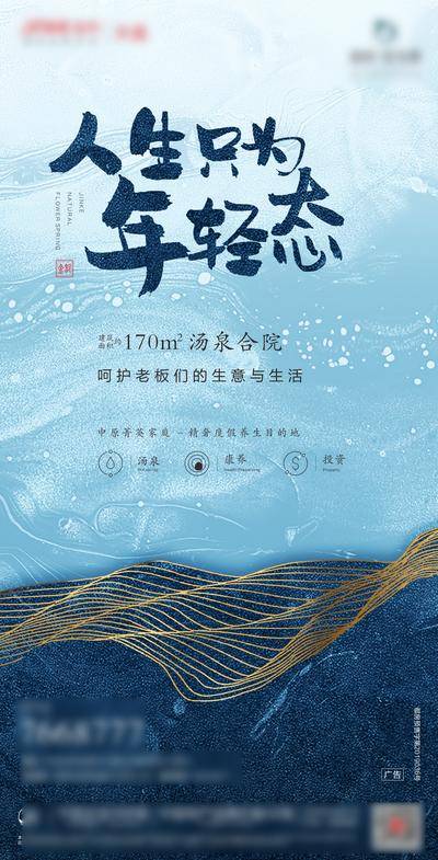 南门网 广告 海报 地产 温泉 文旅 中式 大字报 价值点 中式