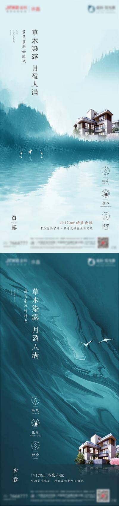 南门网 广告 海报 地产 白鹭 节气 中式 系列 别墅 豪宅 江景