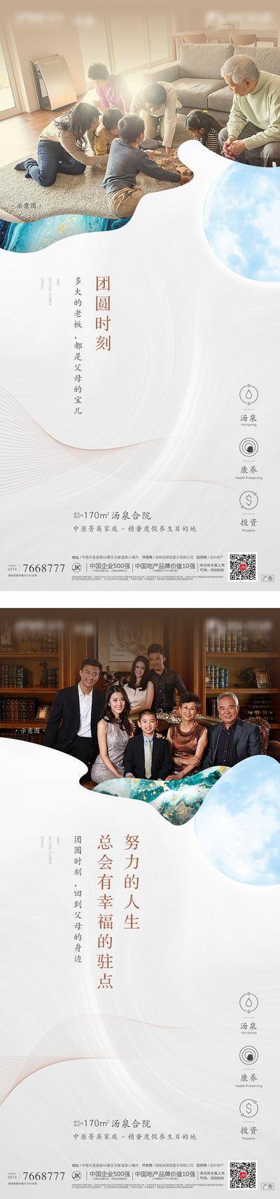 南门网 广告 海报 地产 早安 促销 中式 高端 系列 价值点 问候 励志