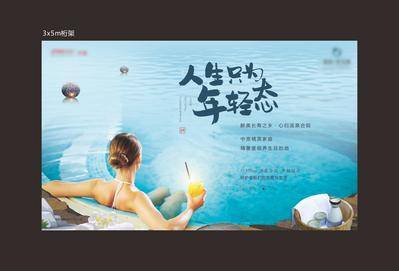 南门网 广告 海报 展板 主画面 背景板 地产 中式 中国风 温泉