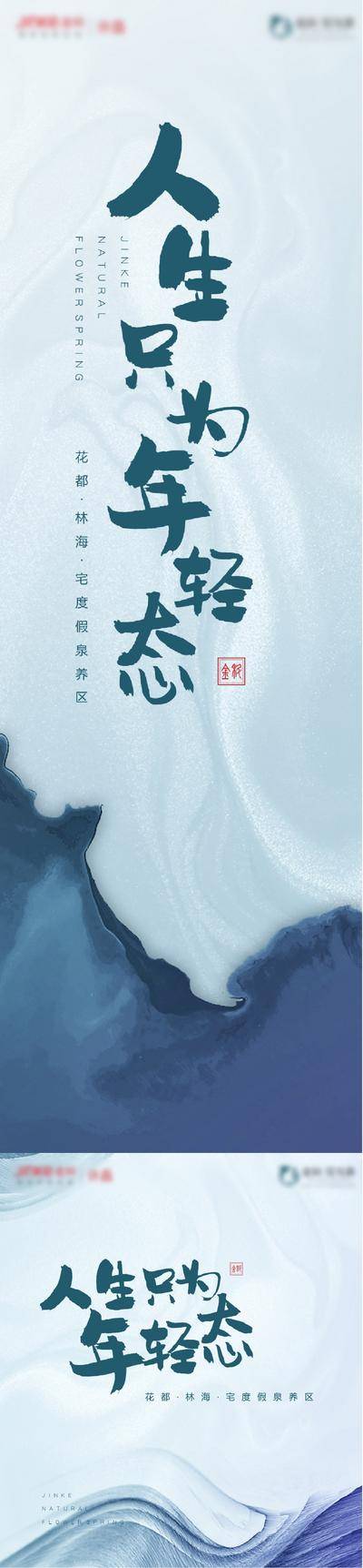 南门网 广告 海报 地产 道旗 路旗 背景板 长图 主画面 地产 中式 文旅 温泉