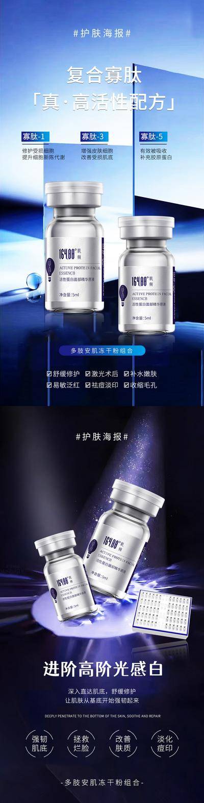 南门网 广告 海报 医美 护肤品 化妆品 美容 美妆 皮肤管理 问题肌肤 微商 冻干粉