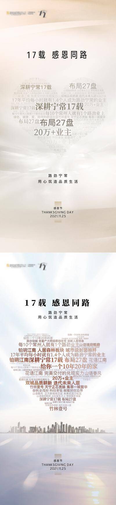 南门网 广告 海报 节日 感恩节 系列 文字 排版 周年庆