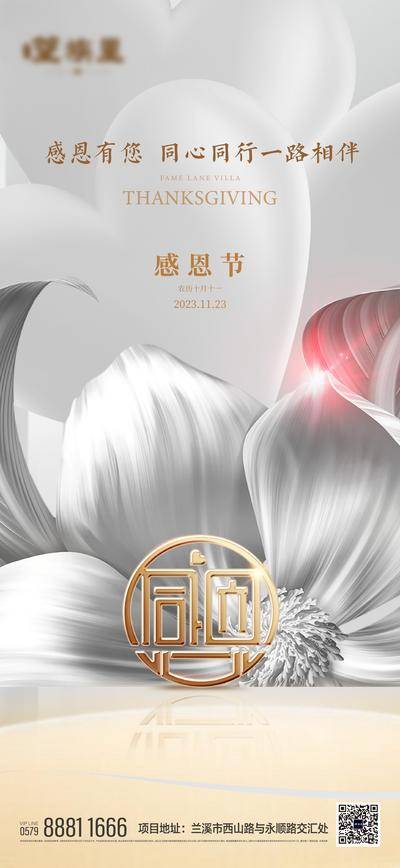 南门网 广告 海报 节日 感恩节 地产 品质 花瓣 质感 奢华