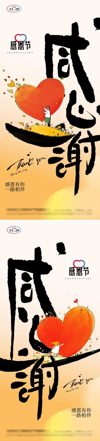 南门网 广告 海报 节日 感恩节 字体 设计 创意 系列