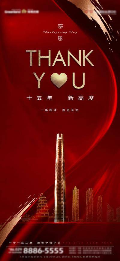 南门网 广告 海报 节日 感恩节 地产 商务 CBD 办公楼 红金 大气