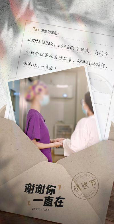 南门网 广告 海报 节日 感恩节 信封 感动 医美 照片 粉丝