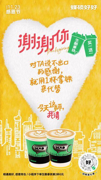南门网 广告 海报 节日 感恩节 奶茶 咖啡 铅笔画 质感 肌理 陪伴