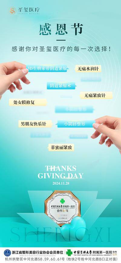 南门网 广告 海报 节日 感恩节 医美 医疗 医院 选择