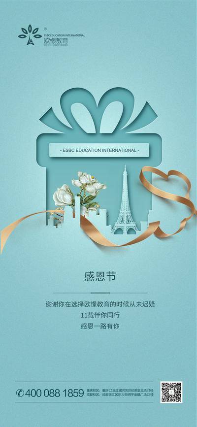 【南门网dcpsd.com】广告 海报 节日 感恩节 礼物 简约 剪影 在线教育 机构