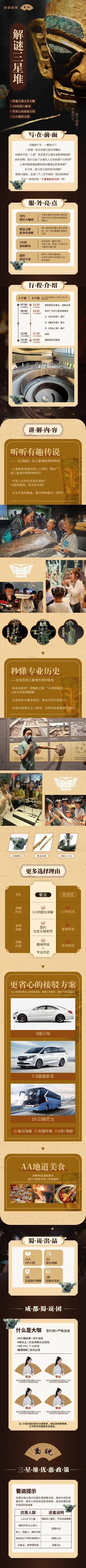 南门网 广告 旅游 美食 三星堆 详情页 行程 线路 解说 服务 古蜀 青铜 选择 蜀说 车 大咖 旅行 青铜神树