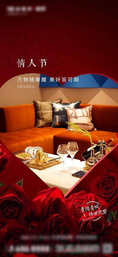 【南门网dcpsd.com】广告 海报 节日 情人节 促销 叠墅 七夕 520 豪宅 214 心形