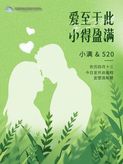 【南门网dcpsd.com】广告 海报 医美 小满 节气 节日 高端 质感 创意 医院 美业 整形 美容 版式 大气 高级 模特 微信稿 520 情人节 情人 剪影 麦穗