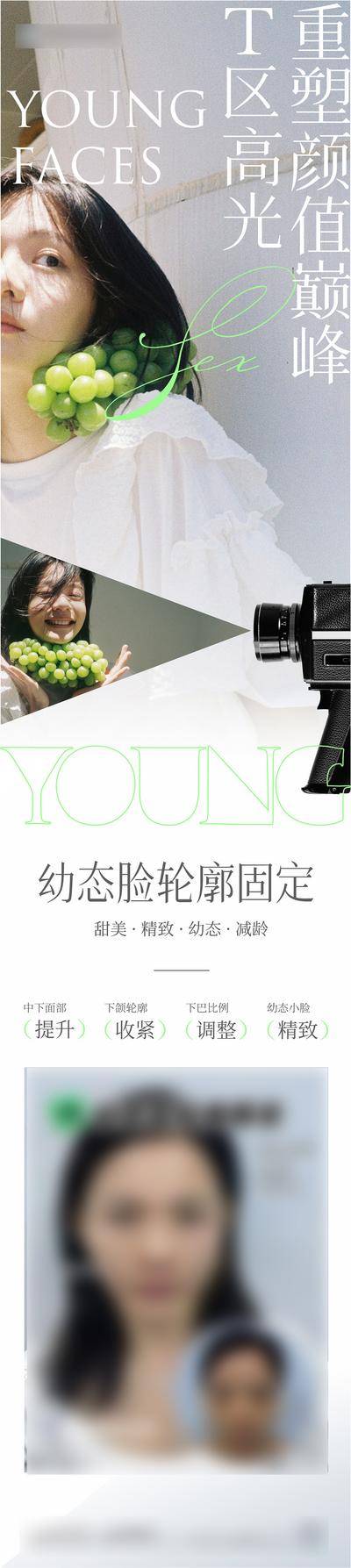 南门网 广告 海报 医美 轮廓 高端 质感 创意 医院 美业 整形 美容 版式 大气 高级 模特 微信稿 幼态脸 轮廓固定 案例 专题设计 轮廓 T区 高光 颜值 巅峰 逆龄 提升