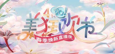 南门网 广告 海报 展板 直播 背景板 医美 高端 质感 创意 医院 美业 整形 美容 版式 大气 高级 模特 微信稿 专题设计 活动展板 直播夜 梦幻 缤纷